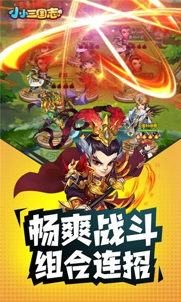 小小三国志(三国刷充游戏)v1.0(1)
