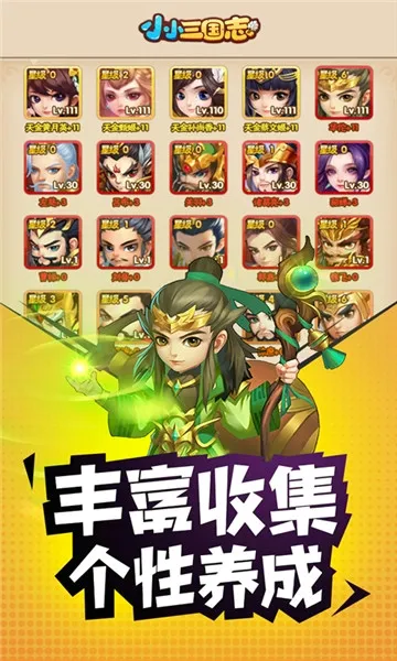 小小三国志(三国刷充游戏)v1.0(3)