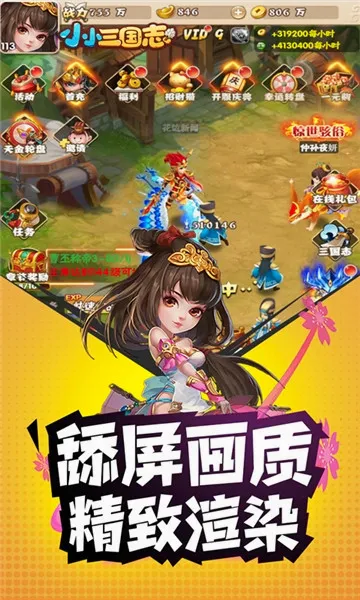 小小三国志(三国刷充游戏)v1.0(4)