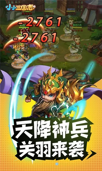 小小三国志(三国刷充游戏)v1.0(2)