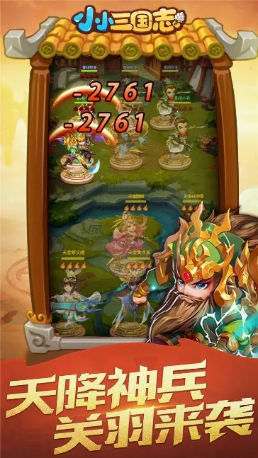 小小三国志(三国刷充游戏)