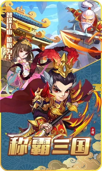 小小三国志(三国刷充游戏)