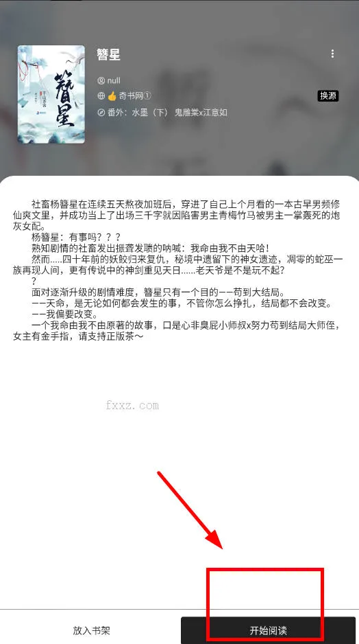 书趣阁(小说阅读软件)v1.9(1)