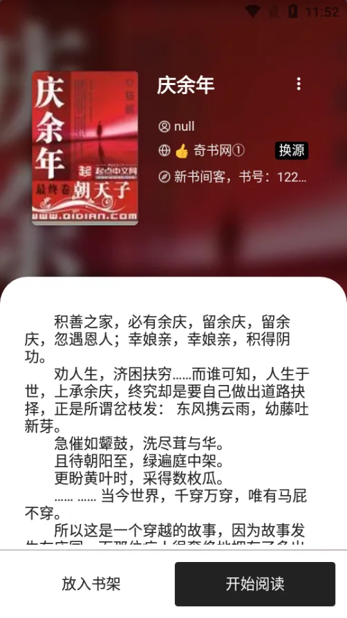 书趣阁(小说阅读软件)