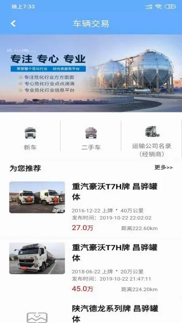 危化圈最新手机版v3.2.1(4)