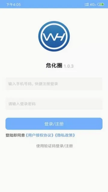 危化圈最新手机版v3.2.1(2)
