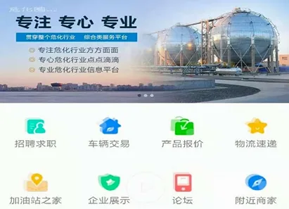 危化圈最新手机版