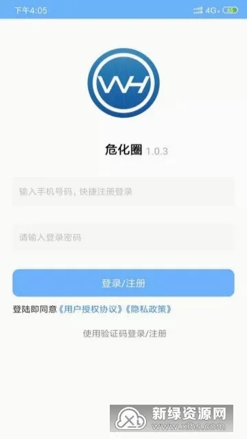 危化圈最新手机版v3.2.1(1)