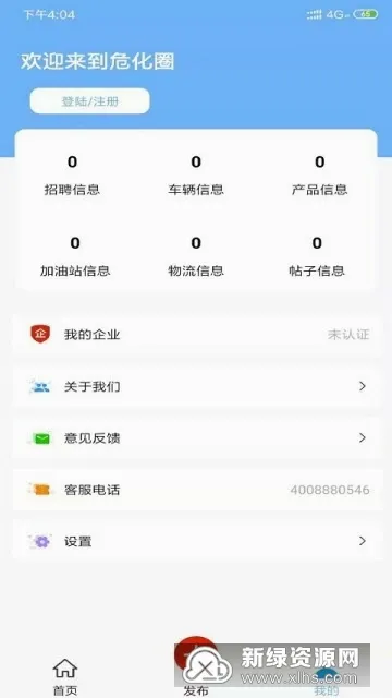 危化圈最新手机版