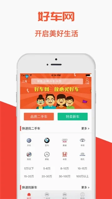 好车网2026官方最新版本v1.0(2)