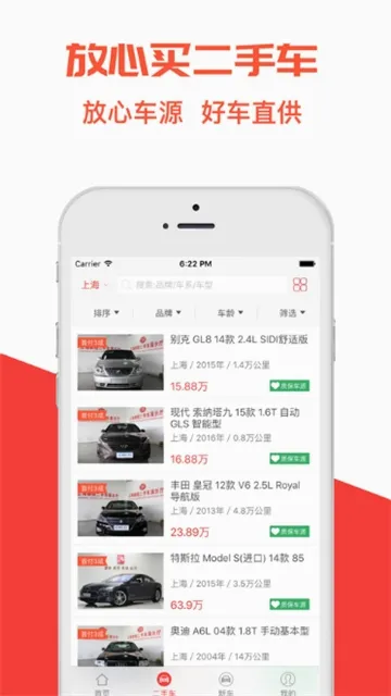 好车网2026官方最新版本