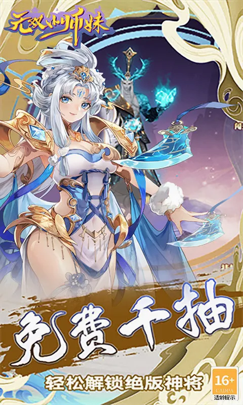 无双小师妹2026最新版本