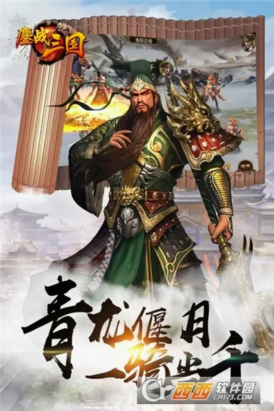 鏖战三国最新安卓版v1.0.0(4)