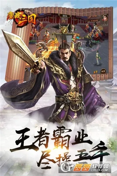 鏖战三国最新安卓版v1.0.0(3)