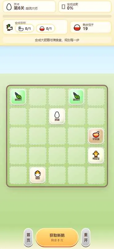 肥鹅合成记游戏软件(肥鹅合成游戏)v1.0(1)