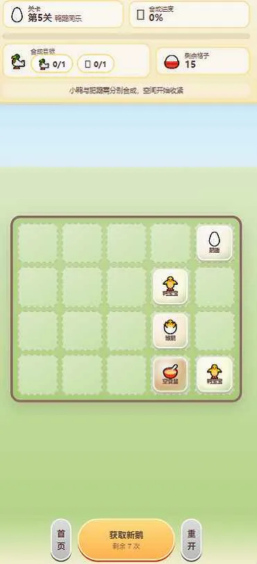 肥鹅合成记游戏软件(肥鹅合成游戏)v1.0(3)