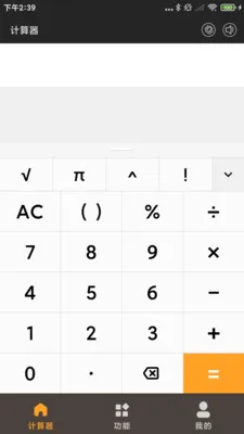 计算器税算助手(多功能计算器)v1.0.1.DF(2)