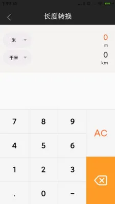 计算器税算助手(多功能计算器)v1.0.1.DF(1)