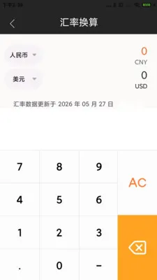 计算器税算助手(多功能计算器)v1.0.1.DF(3)