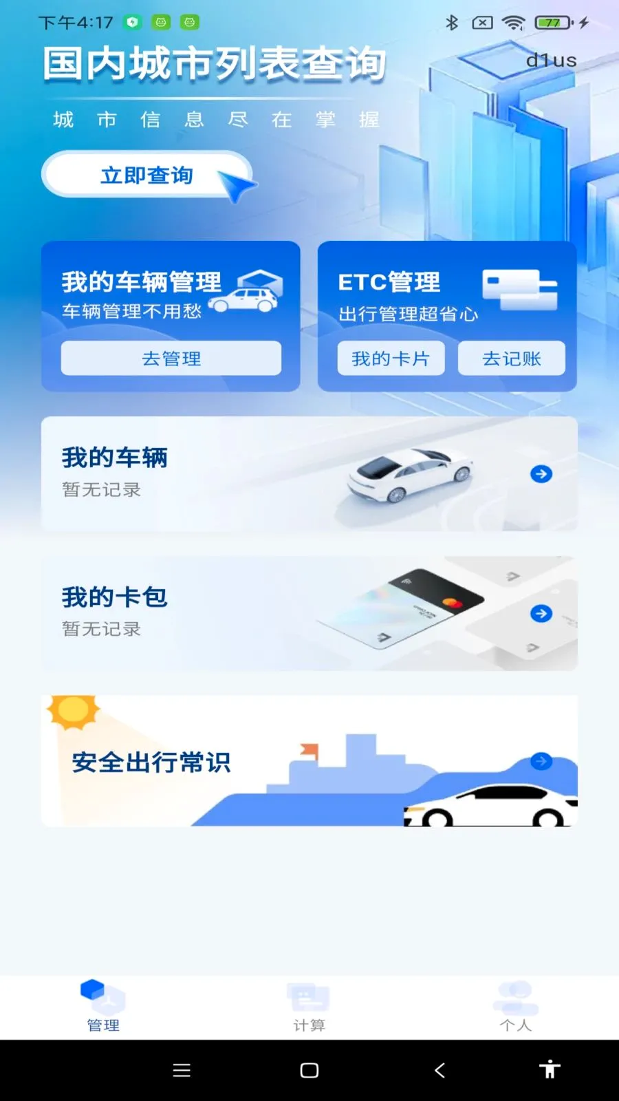 123车辆保险报价(车辆一站式服务)v1.0.0(1)