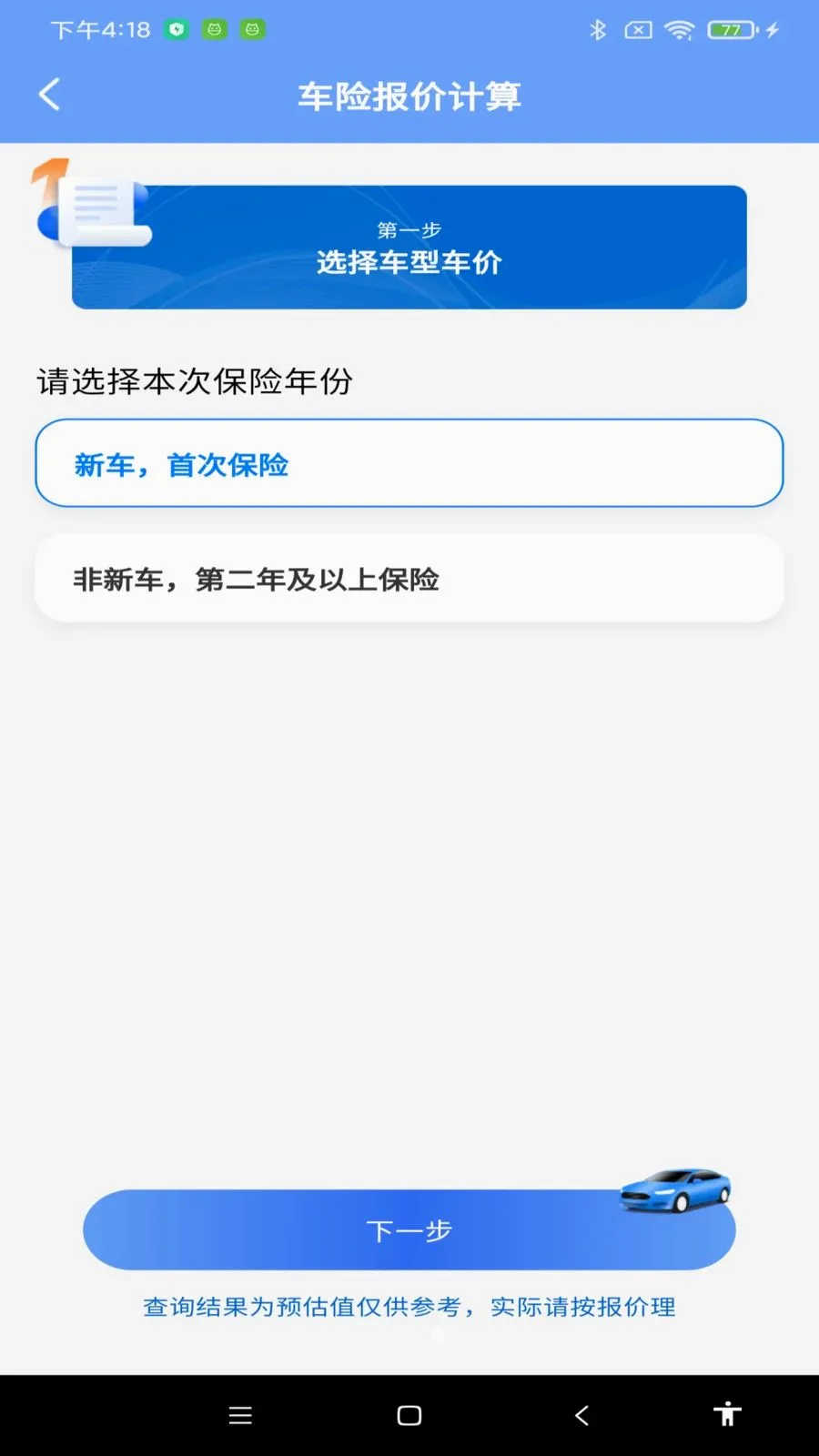 123车辆保险报价(车辆一站式服务)v1.0.0(3)