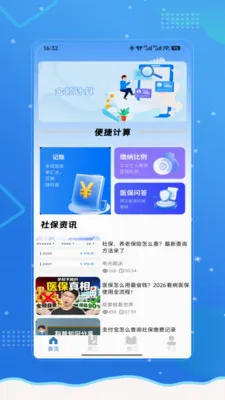 社保医保一点通(社保医保管理)vV1.0(1)