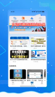 社保医保一点通(社保医保管理)vV1.0(2)