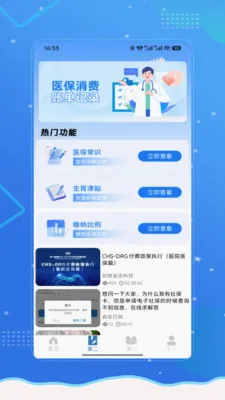 社保医保一点通(社保医保管理)vV1.0(4)