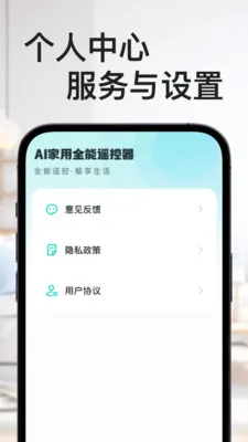 AI家用全能遥控器2026官方最新版本v1.0.0(4)