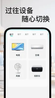 AI家用全能遥控器2026官方最新版本v1.0.0(2)