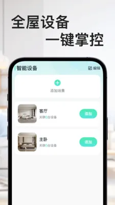 AI家用全能遥控器2026官方最新版本v1.0.0(3)