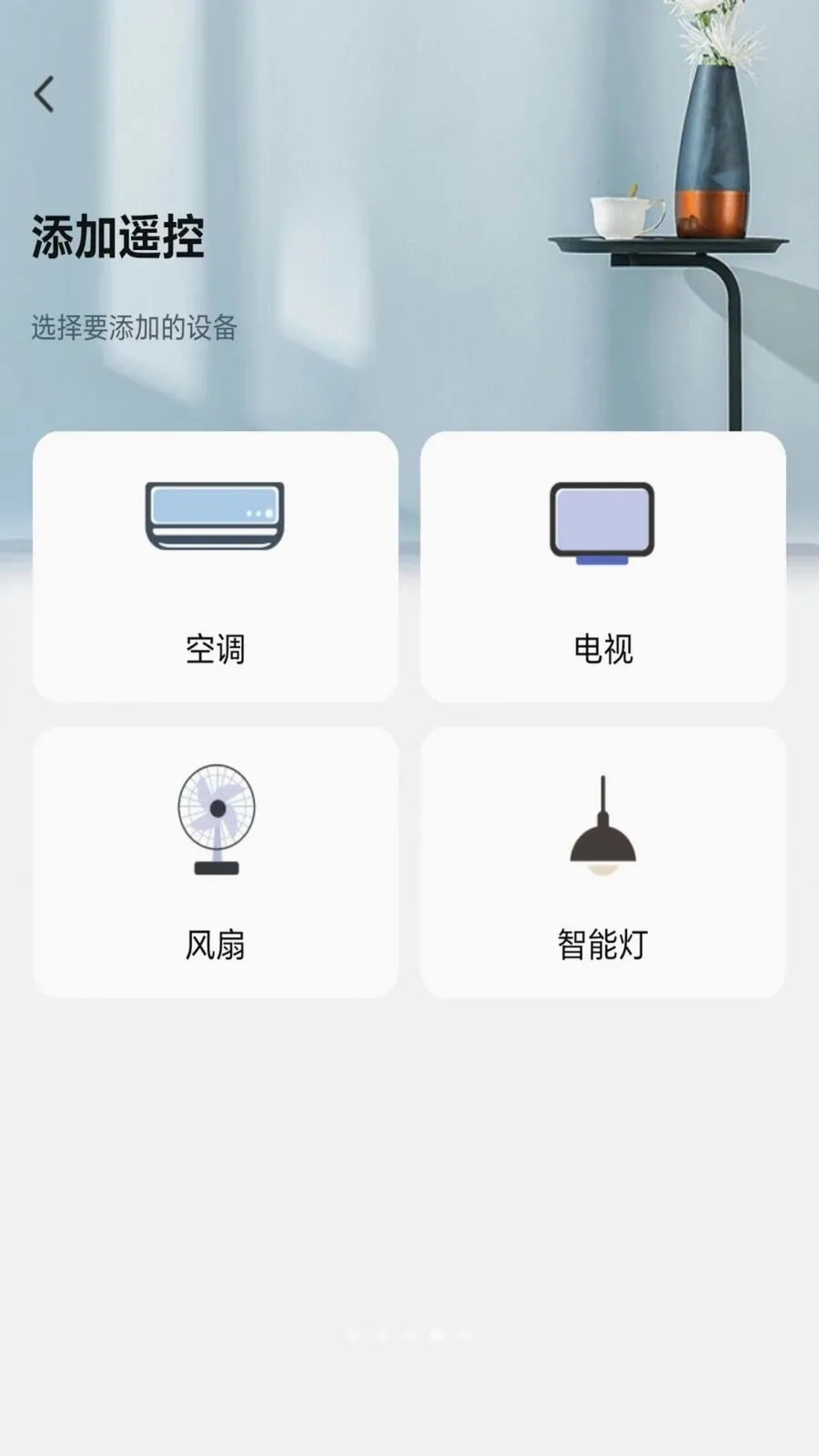 万能家遥控器(家电遥控软件)v1.0(4)