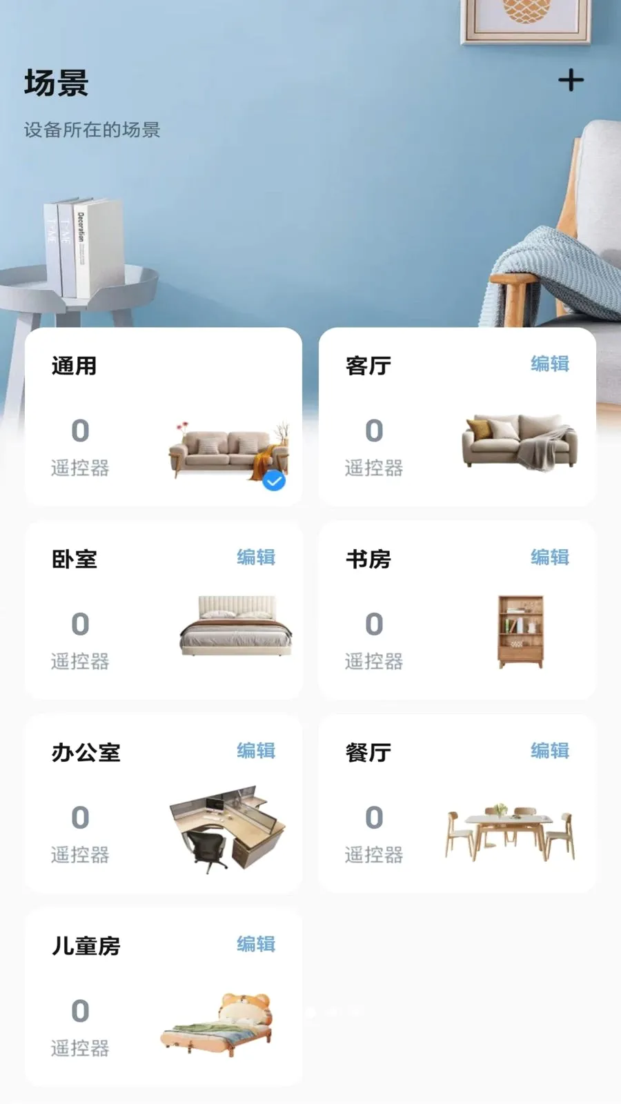 万能家遥控器(家电遥控软件)v1.0(3)