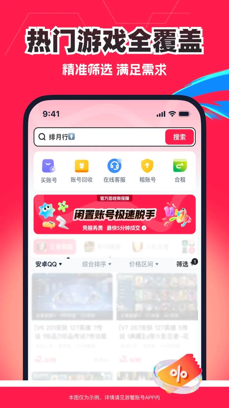 DD租号(游戏租号平台)v1.0(1)