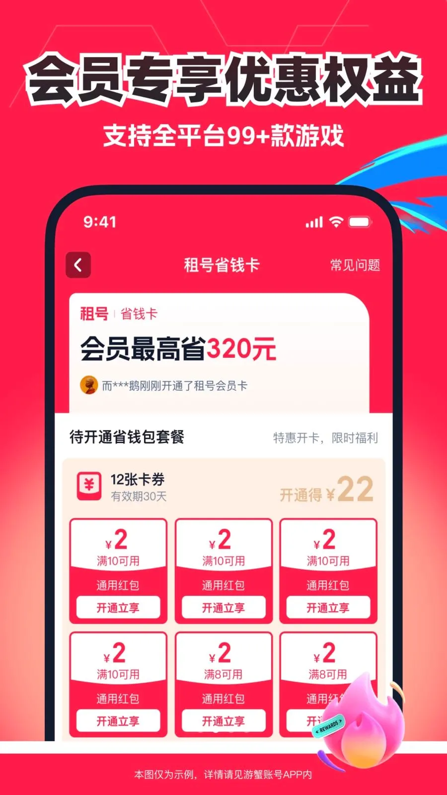 DD租号(游戏租号平台)v1.0(2)