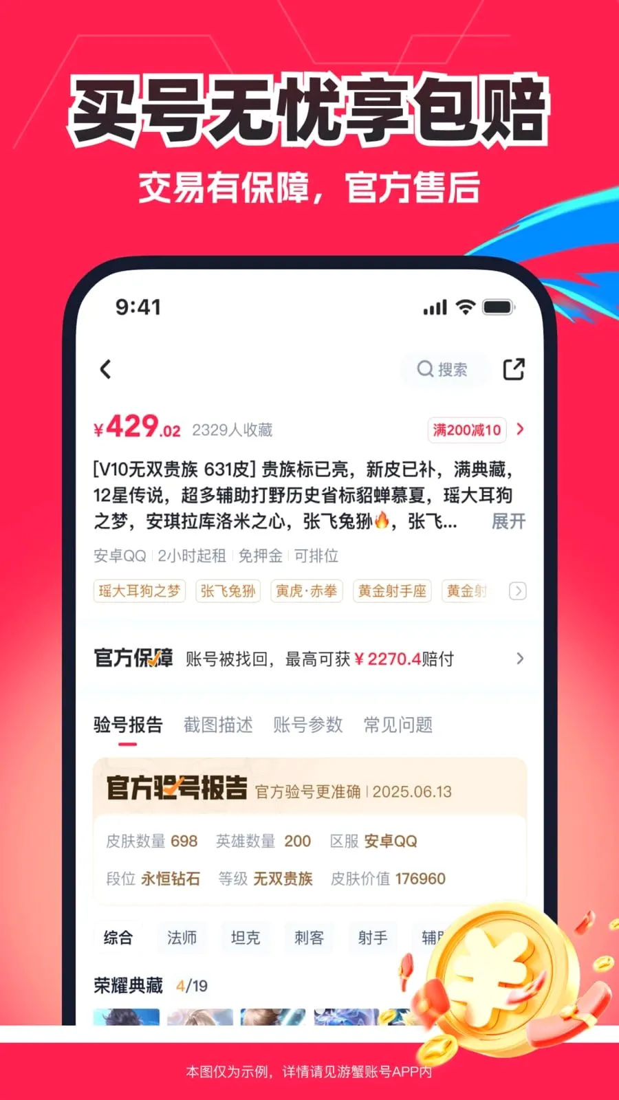 DD租号(游戏租号平台)v1.0(3)