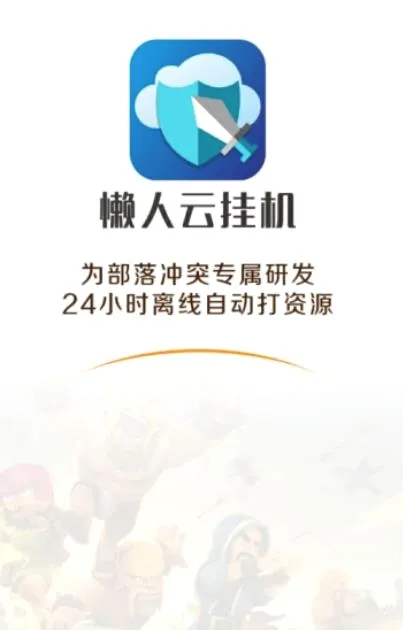 懒人云挂机最新安卓版