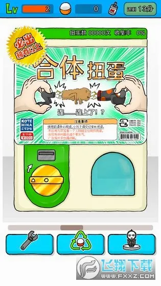 无限扭蛋最新安卓版v1.0.3(4)