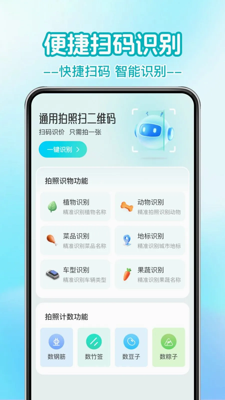 安全微扫二维码2026官方最新版本v1.0.0(3)