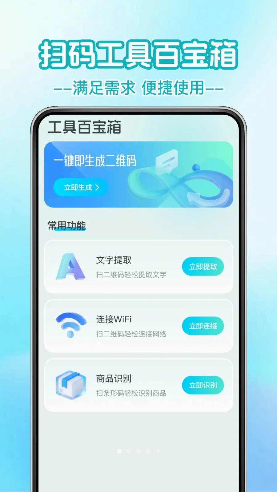 安全微扫二维码2026官方最新版本v1.0.0(1)
