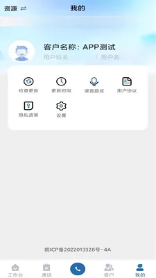 迅语达(电销外呼系统)v12.1.5(3)