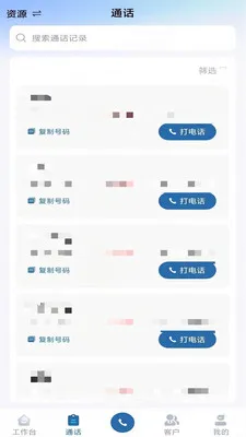 迅语达(电销外呼系统)v12.1.5(4)
