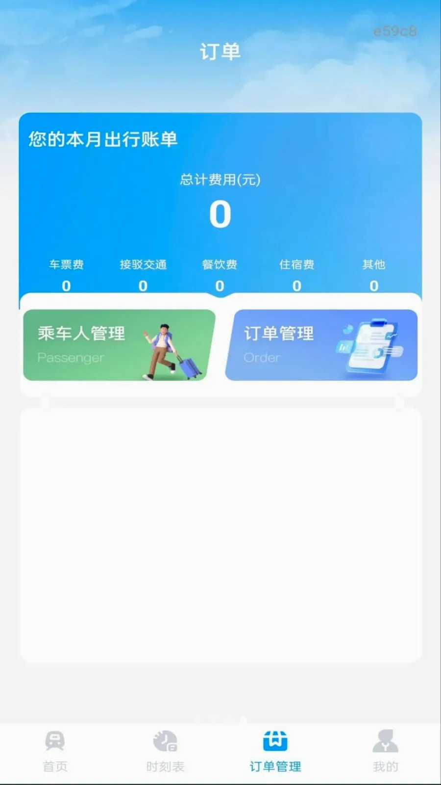 铁路火车票订票出行(高铁出行服务)v1.0.0(4)