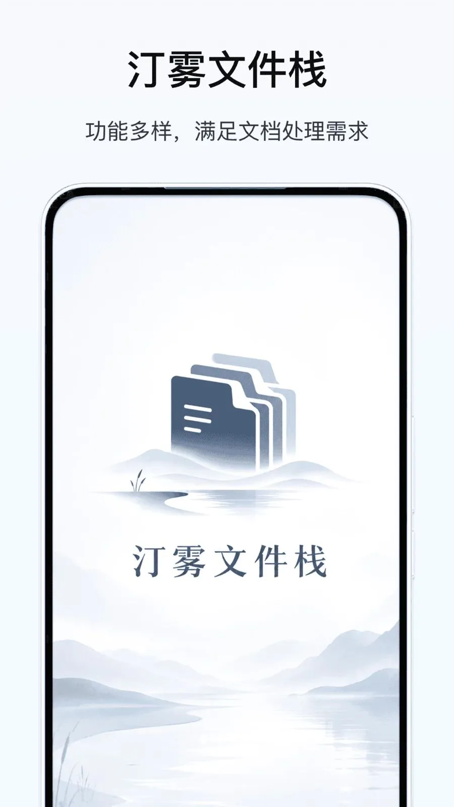 汀雾文件栈2026最新版本v1.2(1)