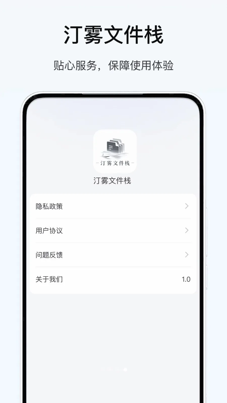 汀雾文件栈2026最新版本v1.2(4)