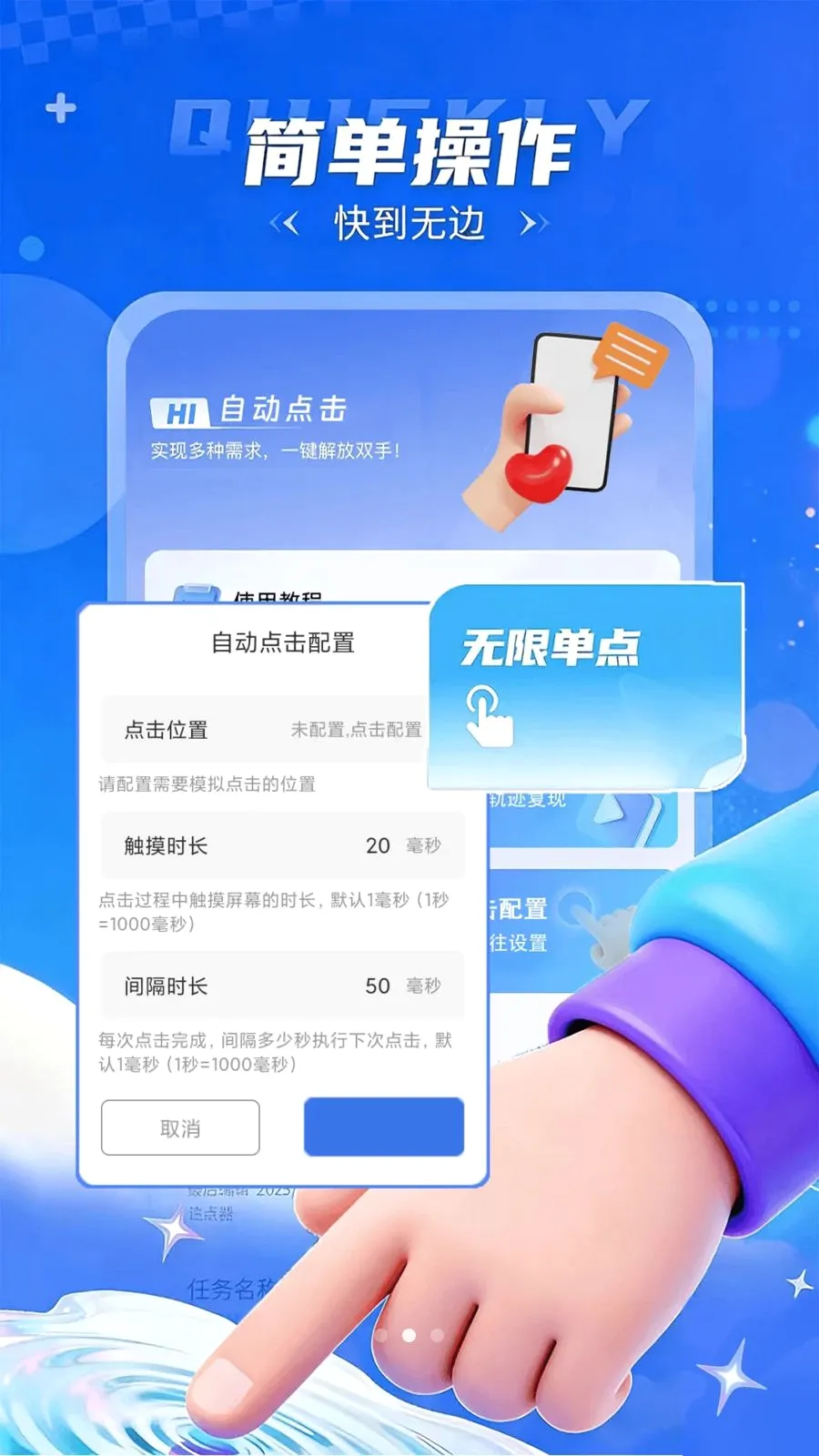 自动点击器闪点连击(连点器工具软件)v1.0.2(2)