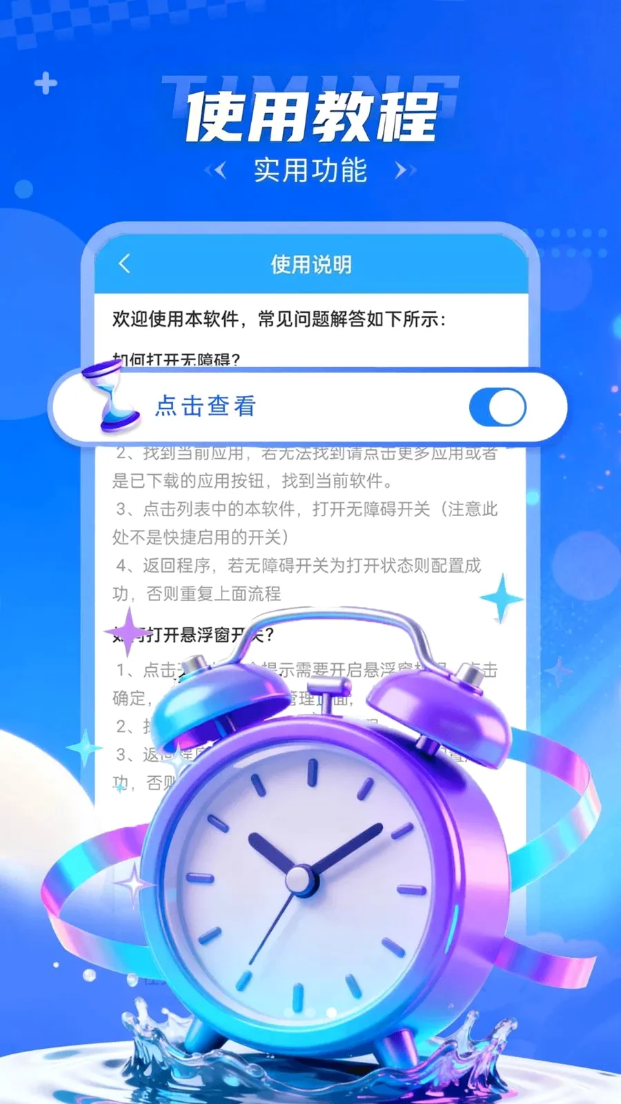 自动点击器闪点连击(连点器工具软件)v1.0.2(3)