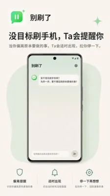 别刷了(刷手机自律工具)v1.1.98(2)