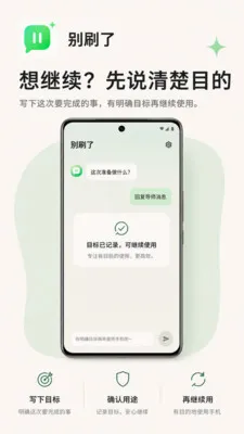 别刷了(刷手机自律工具)v1.1.98(3)