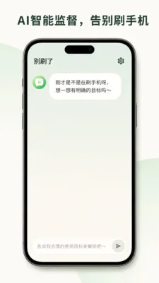 别刷了(刷手机自律工具)v1.1.98(4)